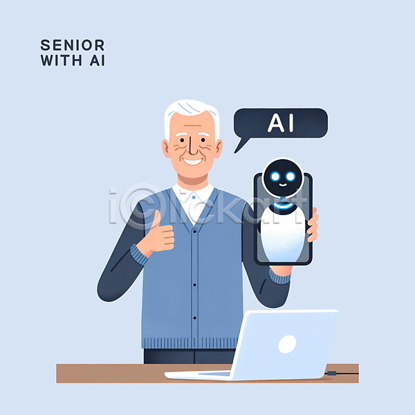 남자 노년 노인남자한명만 사람 한명 PSD 일러스트 AI(인공지능) 기술 노트북 도우미 동반자 들기 따봉 로봇 말풍선 미소(표정) 상반신 스마트폰 파란색 할아버지