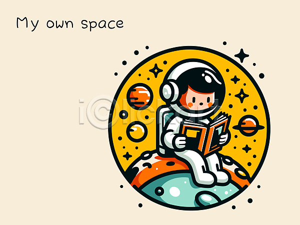 상상 남자 소년 소년한명만 어린이 한명 AI(파일형식) 일러스트 과학 독서 별 앉기 우주 우주복 우주비행사 우주여행 우주탐사 전신 탐사 행성