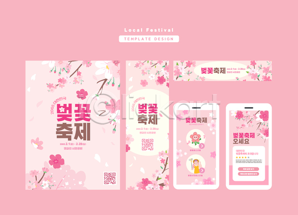 성인 성인여자한명만 여자 한명 AI(파일형식) 템플릿 QR코드 벚꽃축제 벚나무 분홍색 셀카봉 손하트 스마트폰 지역축제 캐릭터