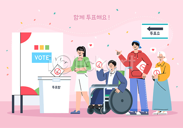 선거 남자 노년 성인 여러명 여자 AI(파일형식) 일러스트 국민 꽃가루 말풍선 장애인 전신 투표 투표소 투표함 표지판 하트 휠체어