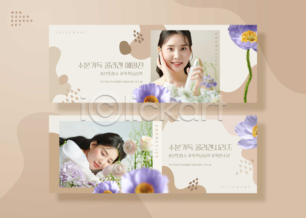 20대 두명 성인 성인여자만 여자 한국인 PSD 웹템플릿 꽃 들기 미소(표정) 베이지색 뷰티 상반신 세트 의료성형뷰티 화장품