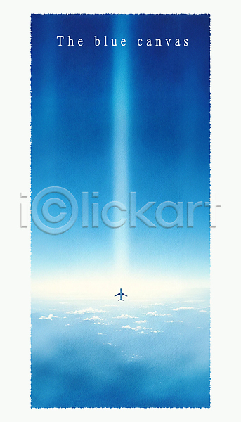 고요 자유 사람없음 PSD 편집이미지 구름(자연) 비행 비행기 수채화(물감) 여행 파란색 하늘