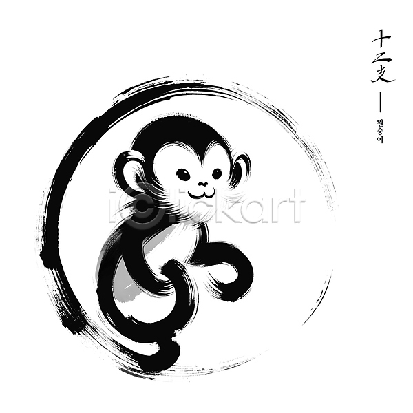 귀여움 사람없음 PSD 일러스트 동양화 붓터치 수묵화 십이지신 아시아 예술 원숭이 원형프레임 전통 한마리