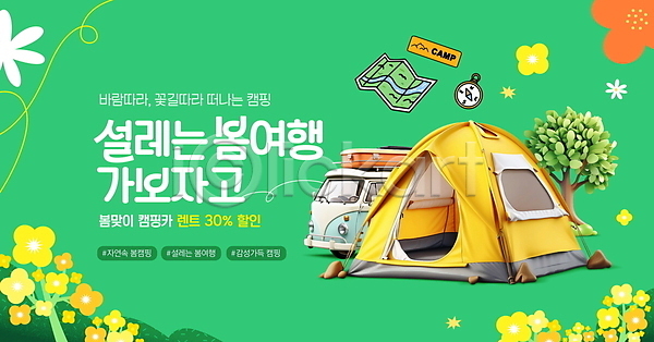사람없음 PSD 편집이미지 꽃 나무 나침반 봄여행 지도 초록색 캠핑 캠핑카 텐트