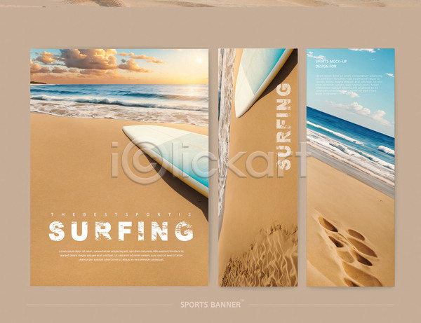 사람없음 AI(파일형식) 템플릿 갈색 모래사장 바다 배너 서핑 서핑보드 세트 스포츠 운동 포스터 해변