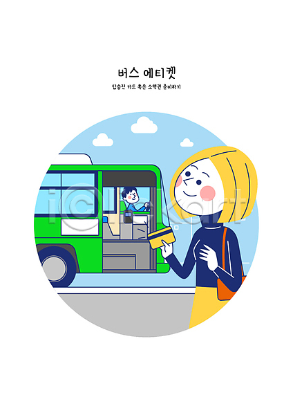 준비 남자 두명 성인 성인만 여자 AI(파일형식) 일러스트 가방 공공장소 구름(자연) 들기 버스 버스카드 예절 전신 하늘색