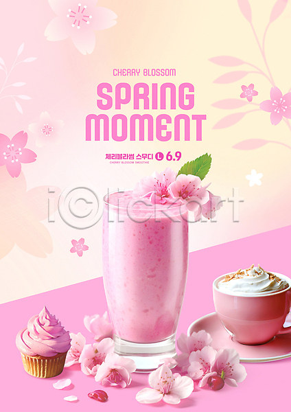 달콤 사람없음 PSD 편집이미지 머핀 메뉴 벚꽃 분홍색 스무디 잔 체리 카페 커피 컵케이크 포스터