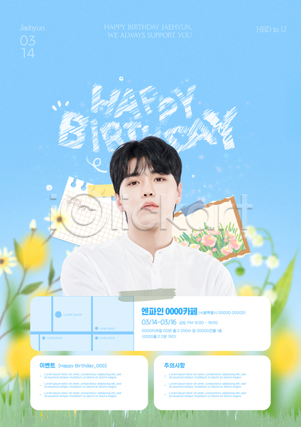 축하 20대 남자 성인 성인남자한명만 한국인 한명 PSD 템플릿 구름(자연) 나비 데이지 뷰티 상반신 생일 셔츠 아이돌 약도 은방울꽃 의료성형뷰티 카페 테이프 포스터 하늘 하늘색