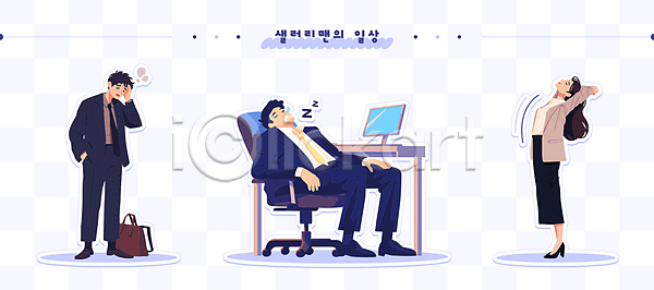 졸음 남자 성인 성인만 세명 여자 AI(파일형식) 일러스트 가방 기지개 두통 모니터 숙취 스티커 의자 일러캐릭터 잠 전신 정장 주머니손 직장 직장인 책상 캐릭터 파란색 회사