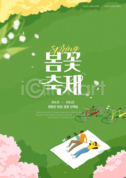 남자 두명 성인 성인만 여자 AI(파일형식) 템플릿 눕기 돗자리 벚꽃 봄꽃 봄축제 소풍 자전거 잔디 전신 초록색 초원(자연) 커플 포스터