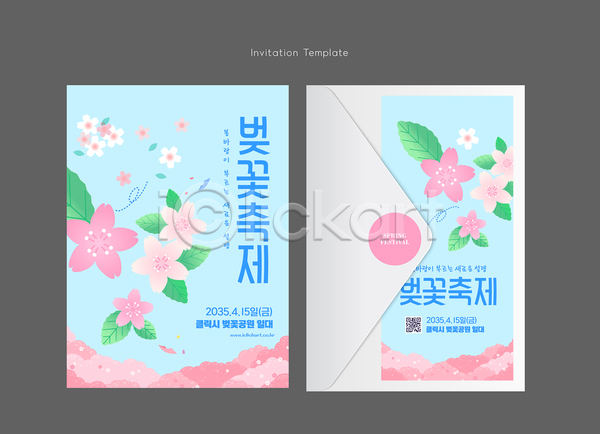 사람없음 AI(파일형식) 카드템플릿 템플릿 꽃잎 벚꽃 벚꽃축제 봄축제 분홍색 초대장 카드(감사) 편지봉투 하늘색