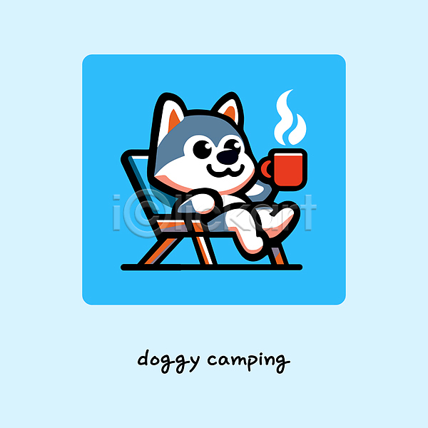 귀여움 여유 휴식 사람없음 AI(파일형식) 일러스트 강아지 들기 시베리안허스키 아웃도어 앉기 여행 웃음 캠핑 캠핑의자 커피 컵 하늘색 한마리 힐링