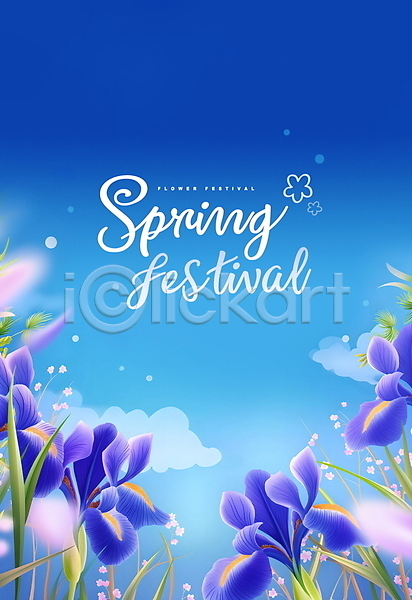 사람없음 PSD 디지털합성 편집이미지 구름(자연) 꽃 봄 붓꽃 이벤트 축제 파란색 편집소스 프레임 하늘
