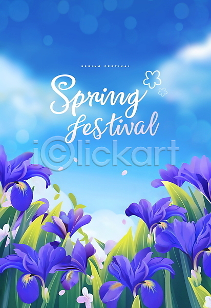 사람없음 PSD 디지털합성 편집이미지 구름(자연) 봄 붓꽃 이벤트 축제 파란색 편집소스 프레임 하늘