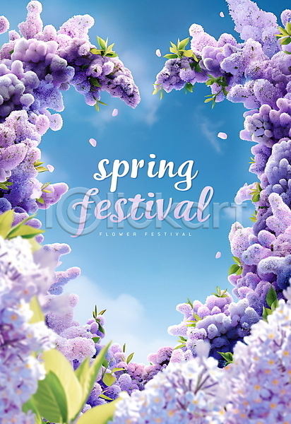 사람없음 PSD 디지털합성 편집이미지 구름(자연) 꽃 라일락 보라색 봄 이벤트 축제 파란색 편집소스 프레임 하늘 하트