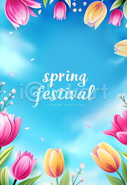 사람없음 PSD 디지털합성 편집이미지 구름(자연) 꽃 봄 이벤트 축제 튤립 파란색 편집소스 프레임 하늘