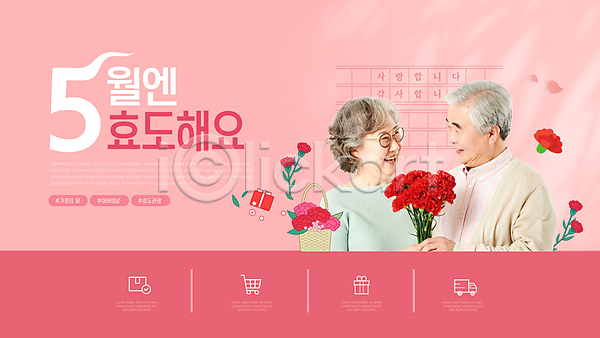 감사 60대 남자 노년 노인만 두명 여자 한국인 AI(파일형식) 편집이미지 가정의달 꽃다발 노부부 들기 분홍색 상반신 선물상자 어버이날 원고지 이벤트 카네이션 타이포그라피 홈페이지 효도