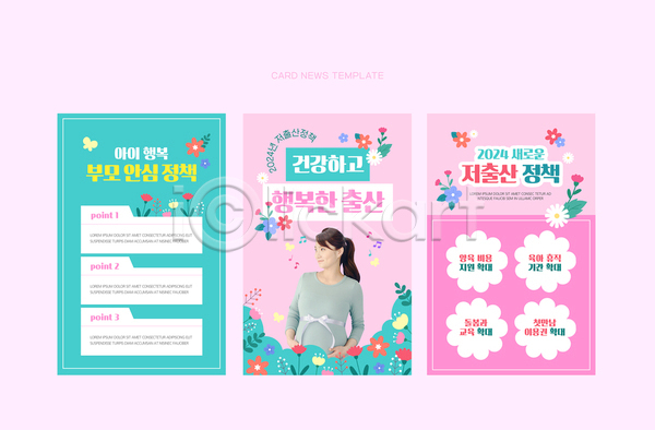 20대 성인 성인여자한명만 여자 한국인 한명 PSD ZIP 웹템플릿 교육 꽃 돌봄 리본 묶기 미소(표정) 분홍색 상반신 육아 임산부 임신 저출산 정책 지원