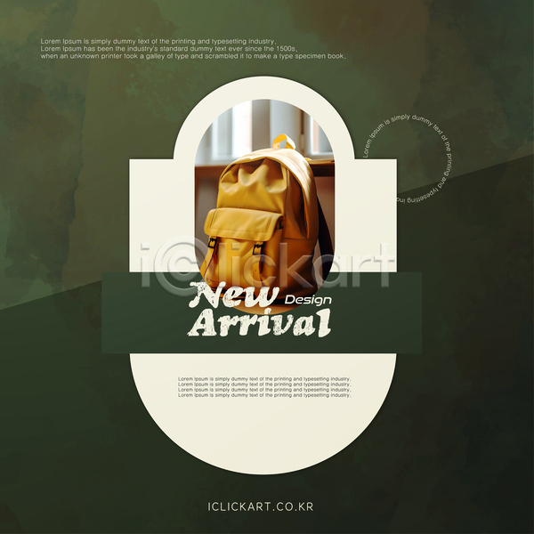 사람없음 AI(파일형식) 디지털합성 템플릿 가방 노란색 백팩 신상품 아이템 알림 초록색 패션 편집