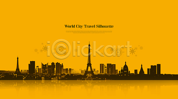 사람없음 PSD 실루엣 편집이미지 고층빌딩 글로벌 노란색 대도시 랜드마크 빌딩 세계 에펠탑 여행