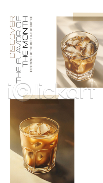 사람없음 PSD 디지털합성 템플릿 메뉴 아메리카노 아이스커피 잔 커피 커피잔 테이프 편집소스 포스터 프레임