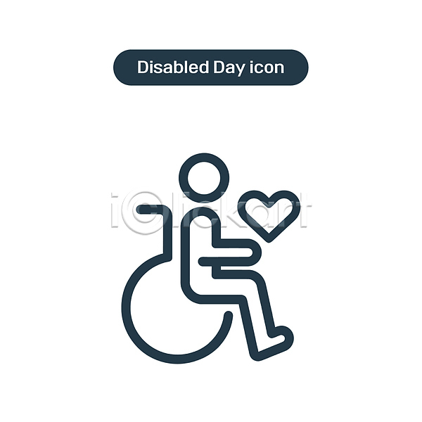 사람모양 사람없음 라인아이콘 아이콘 옆모습 단순화된 들기 배려 선 심플 장애 장애인 장애인의날 전신 하트 휠체어