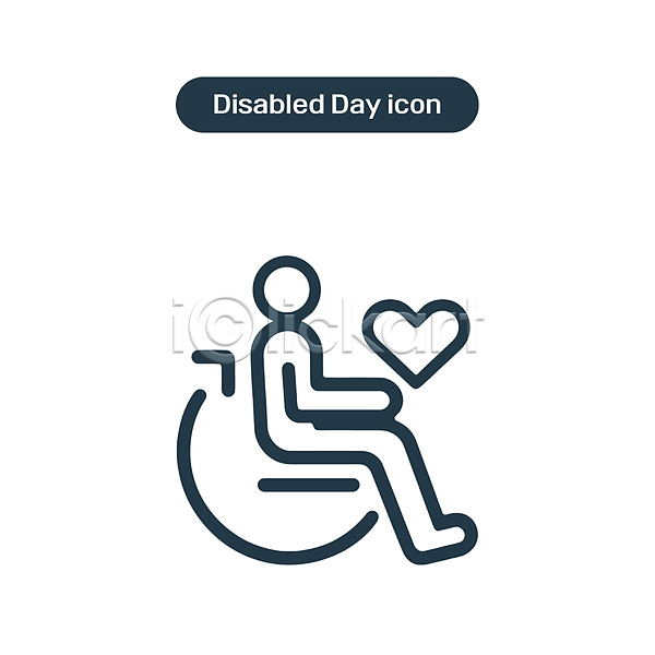 사람모양 사람없음 라인아이콘 아이콘 옆모습 단순화된 들기 배려 선 심플 장애 장애인 장애인의날 전신 하트 휠체어