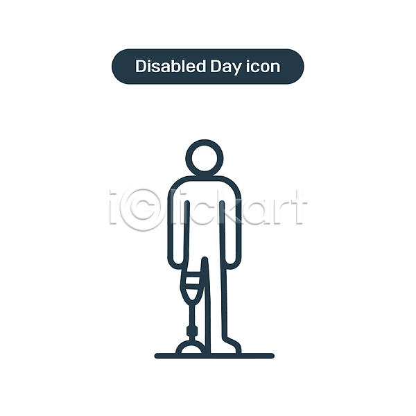 사람모양 사람없음 라인아이콘 아이콘 앞모습 단순화된 서기 선 심플 의족 장애 장애인 장애인의날 전신