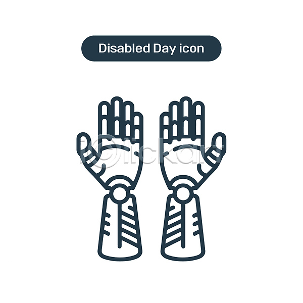 신체부위 라인아이콘 아이콘 단순화된 선 손 손모양 심플 의수 장애 장애인 장애인의날