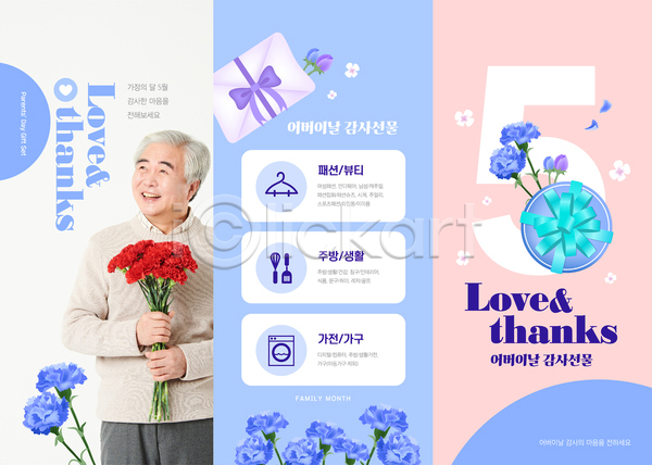 60대 남자 노년 노인남자한명만 사람 한국인 한명 AI(파일형식) 템플릿 3단접지 가정의달 꽃다발 꽃잎 들기 리본 리플렛 미소(표정) 상반신 선물상자 어버이날 카네이션 파란색