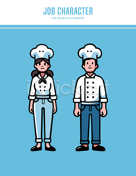 남자 두명 성인 성인만 여자 AI(파일형식) 일러스트 리본 미소(표정) 요리 요리사 요리사모자 유니폼 전문직 전신 직업캐릭터 캐릭터 하늘색