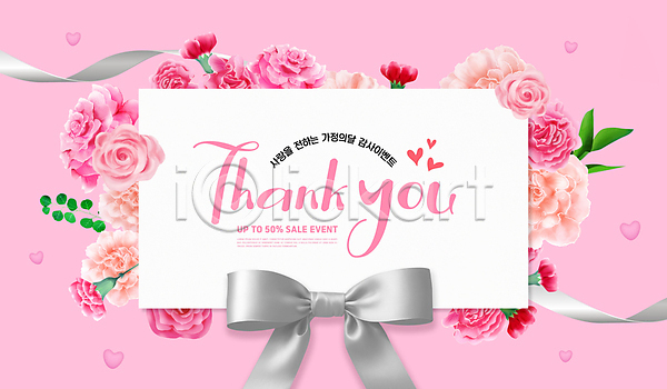 감사 사람없음 PSD 편집이미지 5월 가정의달 꽃 리본 분홍색 손글씨 이벤트 잎 카네이션 카드(감사) 타이포그라피 프레임