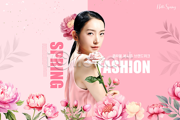 20대 성인 성인여자한명만 여자 한국인 한명 PSD 편집이미지 꽃 모란 봄 봄쇼핑 분홍색 쇼핑 수채화(물감) 응시 의료성형뷰티 패션