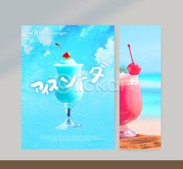 사람없음 AI(파일형식) 템플릿 구름(자연) 냉음료 메뉴판 바다 분홍색 소다 음료 일본어 타이포그라피 포스터 피나콜라다 하늘 하늘색