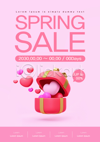 사람없음 PSD 템플릿 가득함 리본 말풍선 봄 분홍색 선물상자 세일 심플 포스터 하트