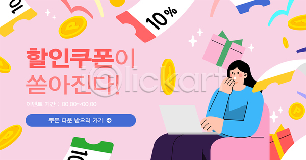 성인 성인여자한명만 여자 한명 PSD 템플릿 노트북 놀람 동전 배너 봄 봄쇼핑 분홍색 선물상자 세일 앉기 의자 쿠폰