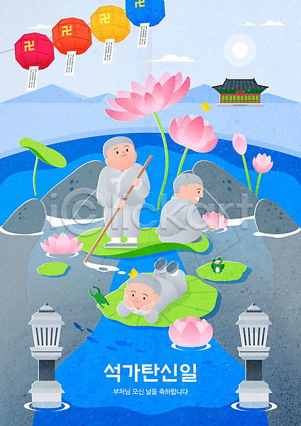 남자 세명 소년 소년만 어린이 AI(파일형식) 일러스트 가부좌 개구리 내려보기 돌부처 들기 떠있는 막대기 부처님오신날 석등 손모양 수면 엎드리기 연꽃(꽃) 연등 연잎 올려보기 전신 파란색 회색
