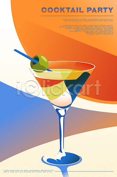 사람없음 AI(파일형식) 일러스트 그림자 마티니 술잔 여름(계절) 올리브 주황색 칵테일 칵테일잔 파란색 파티 포스터