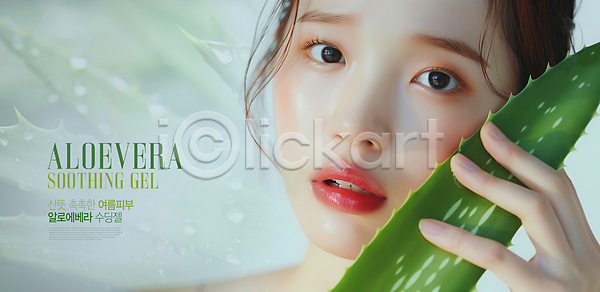 우아함 성인 성인여자한명만 여자 한명 PSD 편집이미지 들기 백그라운드 뷰티 알로에 얼굴 여름(계절) 초록색 카피스페이스 타이포그라피 피부 화장품