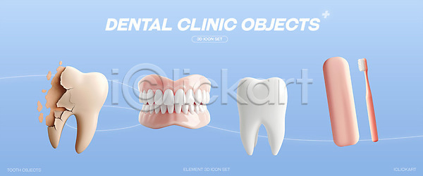 사람없음 3D아이콘 PSD 아이콘 균열 세트 손상 썩음 양치 오브젝트 충치 치과 치아건강 치아모형 칫솔 클리닉 틀니 하늘색