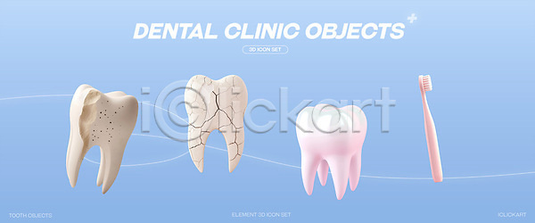 사람없음 3D아이콘 PSD 아이콘 균열 세트 손상 썩음 양치 오브젝트 치과 치아건강 치아모형 칫솔 클리닉 하늘색