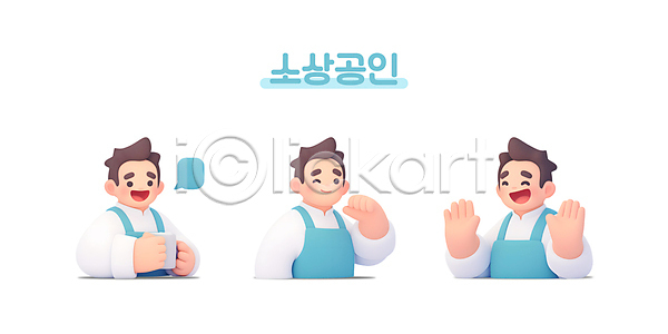 남자 성인 성인남자만 세명 PSD 일러스트 가리킴 국내일러스트 말풍선 말하기 머그컵 상반신 소상공인 앞치마 웃음 윙크 파란색