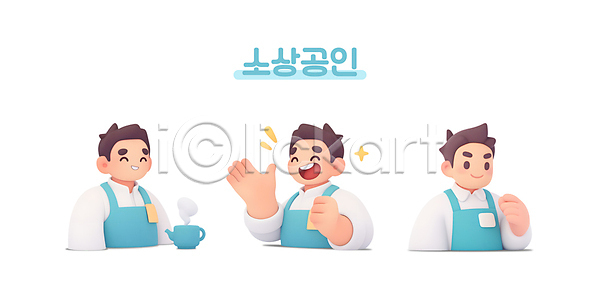 남자 성인 성인남자만 세명 PSD 일러스트 국내일러스트 말풍선 상반신 소상공인 손짓 앞치마 웃음 주전자 파란색