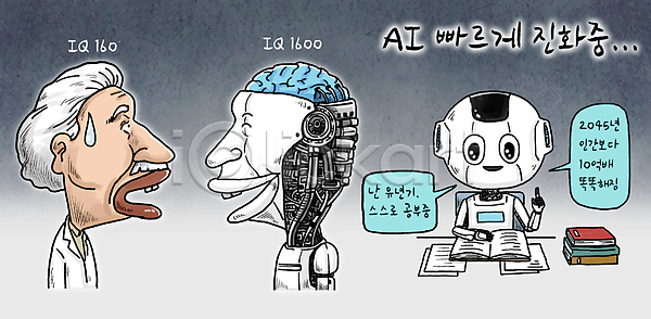 미래 사회이슈 남자 노년 노인남자한명만 한명 AI(파일형식) 일러스트 AI(인공지능) IQ 가리킴 과학 국내일러스트 놀람 뇌 땀 로봇 만화 박사 상반신 아인슈타인 이슈 읽기 진화(발달) 책 학습