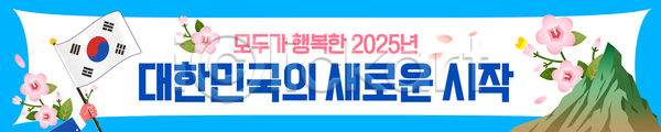 신체부위 AI(파일형식) 배너템플릿 템플릿 가로배너 독도 무궁화 손 정부정책 태극기 하늘색 한국 현수막