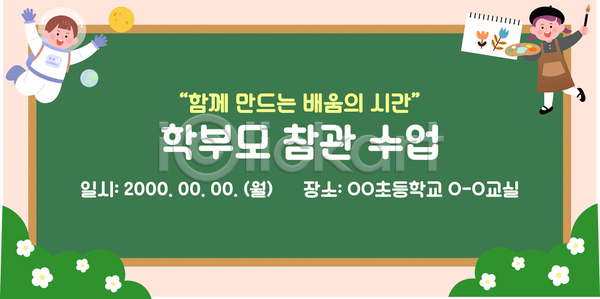 남자 두명 소녀(어린이) 소년 어린이만 여자 AI(파일형식) 배너템플릿 템플릿 꽃 들기 미술 붓 수업 스케치북 스쿨팩 앞치마 연분홍색 우주복 우주비행사 이미지템플릿 전신 초록색 칠판 팔레트 행성 화가