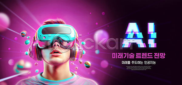 미래 예측 혁명 남자 성인 성인남자한명만 한명 PSD 편집이미지 AI(인공지능) VR기기 놀람 분홍색 상반신 신기술 원형 유행 이미지편집 입벌림 착용 헤드폰