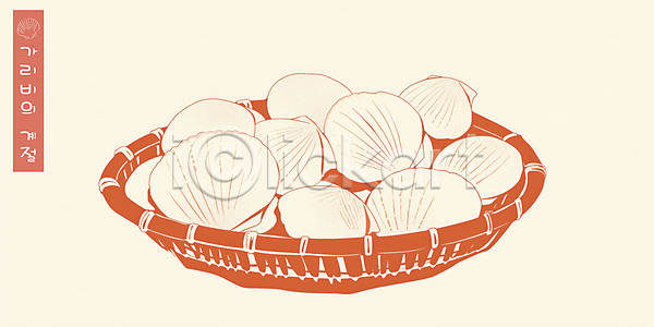 사람없음 PSD 일러스트 가리비 국내일러스트 담기 바구니 베이지색 심플 제철음식