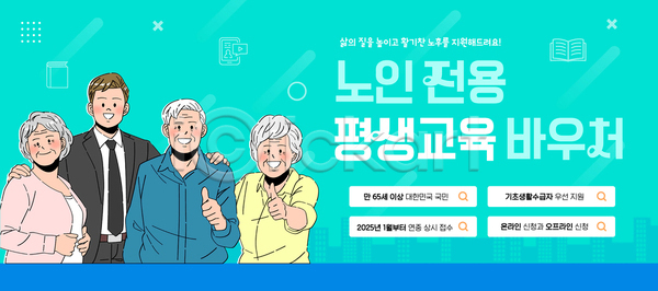 남자 노년 성인 여러명 여자 AI(파일형식) 템플릿 2025년 노인교육 따봉 상반신 어깨에손 오프라인 온라인 웃음 이미지템플릿 정장 정책 파란색 평생교육