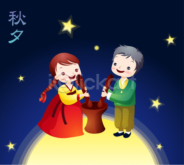 남자 두명 사람 여자 EPS 일러스트 달 명절 별 보름달 야간 전통 전통의상 절구 추석 커플 한국 한복